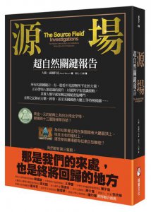 源場：超自然關鍵報告 圖片 1