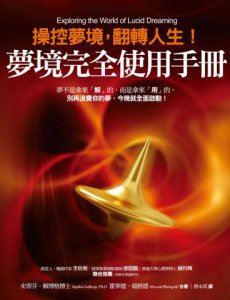 夢境完全使用手冊 圖片 1