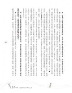 夢境完全使用手冊 圖片 3