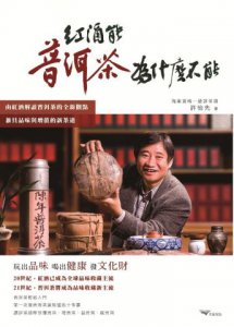 紅酒能，普洱茶為什麼不能 圖片 1