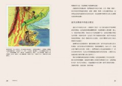 簡明臺灣圖史【全新增修版】： 從區域地理環境的角度看台灣史 圖片 3