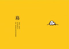 享受吧！飯、島、愛 圖片 3