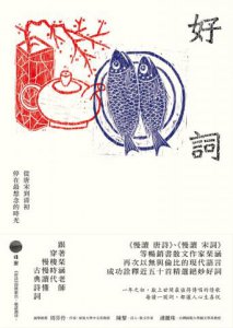 好詞：從唐宋到清初，停在最想念的時光 圖片 1