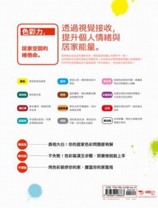 找到家的色彩能量：想怎麼生活，就選什麼色！色彩大師才懂的裝潢配色之道 圖片 11