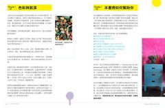 找到家的色彩能量：想怎麼生活，就選什麼色！色彩大師才懂的裝潢配色之道 圖片 4