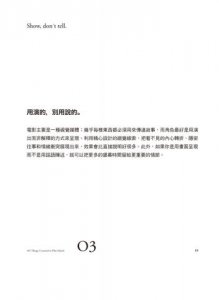 好電影的法則：101堂電影大師受用一生的UCLA電影課 圖片 10