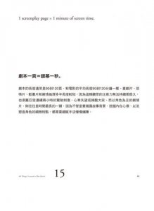 好電影的法則：101堂電影大師受用一生的UCLA電影課 圖片 12