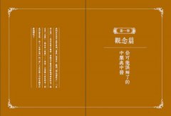 國民中醫藥保健全書：100則幫你調好體質、理解藥性的中醫藥最正確知識 圖片 2