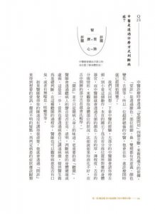 國民中醫藥保健全書：100則幫你調好體質、理解藥性的中醫藥最正確知識 圖片 5