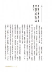 國民中醫藥保健全書：100則幫你調好體質、理解藥性的中醫藥最正確知識 圖片 6