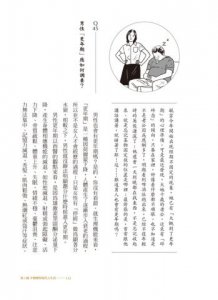 國民中醫藥保健全書：100則幫你調好體質、理解藥性的中醫藥最正確知識 圖片 8