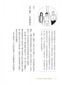 國民中醫藥保健全書：100則幫你調好體質、理解藥性的中醫藥最正確知識 圖片 9