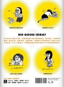 靈感時代：好創意，才有好生意，他們為何不怕壓力？idea不斷？設計不卡卡？ 圖片 9