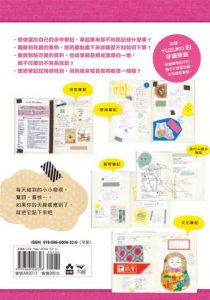 手作筆記超簡單！一開始就零失敗，手再拙也能輕鬆剪、貼、畫出超可愛個性筆記！ 圖片 9