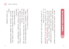 笑臉贏人：日本第一形象訓練師教你脫穎而出的笑臉法則 圖片 2