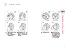 笑臉贏人：日本第一形象訓練師教你脫穎而出的笑臉法則 圖片 4