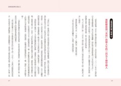 笑臉贏人：日本第一形象訓練師教你脫穎而出的笑臉法則 圖片 5