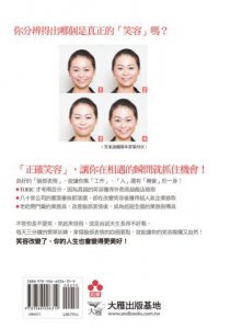 笑臉贏人：日本第一形象訓練師教你脫穎而出的笑臉法則 圖片 8