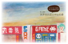 肉肉熊的東京一年： 唯美手繪，留住那些珍藏的留學小日子 圖片 6