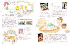 肉肉熊的東京一年： 唯美手繪，留住那些珍藏的留學小日子 圖片 8