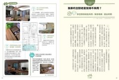 解決居家的100個煩惱：從設計到設備，從收納到去污，達人總動員，幫你搞定居家心頭痛 圖片 2