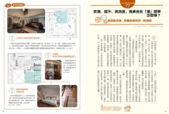 解決居家的100個煩惱：從設計到設備，從收納到去污，達人總動員，幫你搞定居家心頭痛 圖片 7