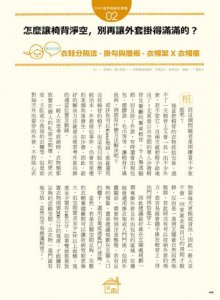 解決居家的100個煩惱：從設計到設備，從收納到去污，達人總動員，幫你搞定居家心頭痛 圖片 8