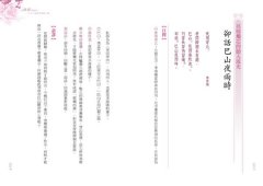 看甄嬛學詩詞：六十六首詩詞出戲入戲 圖片 3