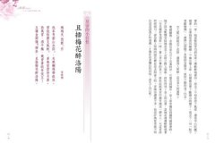 看甄嬛學詩詞：六十六首詩詞出戲入戲 圖片 5