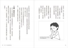 超驚人的藤本式疲勞退散法：三天給你不疲勞的身體！ 圖片 4
