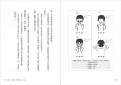 超驚人的藤本式疲勞退散法：三天給你不疲勞的身體！ 圖片 8