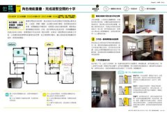 這樣隔間，不後悔：從動線、坪效、採光、收納到家人相處，只要做對8件事，你會感謝自己一輩子！ 圖片 4