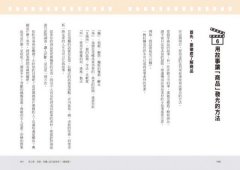 為什麼會說故事的人，賺的比較多？：說故事的能力，決定你是否擁有百萬年薪 圖片 8