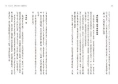 健康自救革命：拒絕假食物、拿回身體自主權，就不會在病痛中後悔 圖片 2