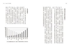 健康自救革命：拒絕假食物、拿回身體自主權，就不會在病痛中後悔 圖片 4