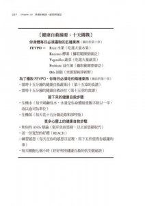 健康自救革命：拒絕假食物、拿回身體自主權，就不會在病痛中後悔 圖片 6