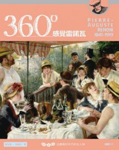 360°感覺雷諾瓦：法國美好年代的女人味 圖片 1