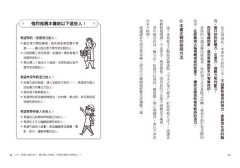 最新的老眼回復法：老花眼、白內障、青光眼、老年黃斑部病變，統統有效！即使活到100歲也能保持正常視力！(隨書附贈DIY平衡眼罩) 圖片 5