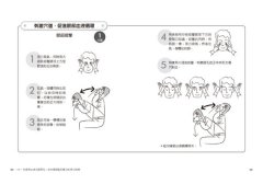 最新的老眼回復法：老花眼、白內障、青光眼、老年黃斑部病變，統統有效！即使活到100歲也能保持正常視力！(隨書附贈DIY平衡眼罩) 圖片 6