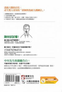 最新的老眼回復法：老花眼、白內障、青光眼、老年黃斑部病變，統統有效！即使活到100歲也能保持正常視力！(隨書附贈DIY平衡眼罩) 圖片 11