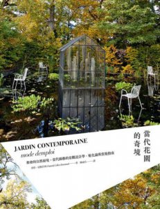 當代花園的奇境：都會的自然秘境，當代園藝的景觀設計學、進化論與賞遊指南 圖片 1