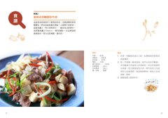 義式主廚，農家上菜：走進無毒農家，用人情味煮出的34道台灣魂、西方味好料理 圖片 4
