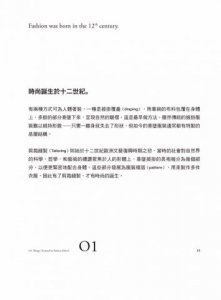 裝扮的法則：學會大師的穿搭品味！101堂美國頂尖服裝設計學院Parsons的入行第一課 圖片 3
