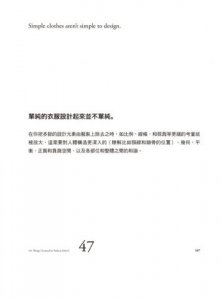 裝扮的法則：學會大師的穿搭品味！101堂美國頂尖服裝設計學院Parsons的入行第一課 圖片 9