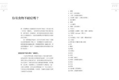 食物不耐聖經：營養專家幫你克服腸躁症、慢性疲勞、情緒化、麩質過敏、止不住的嘴饞及飲食出錯問題 圖片 2