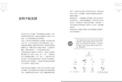 食物不耐聖經：營養專家幫你克服腸躁症、慢性疲勞、情緒化、麩質過敏、止不住的嘴饞及飲食出錯問題 圖片 8