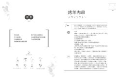 食物不耐聖經：營養專家幫你克服腸躁症、慢性疲勞、情緒化、麩質過敏、止不住的嘴饞及飲食出錯問題 圖片 9