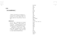 食物不耐聖經：營養專家幫你克服腸躁症、慢性疲勞、情緒化、麩質過敏、止不住的嘴饞及飲食出錯問題 圖片 10