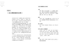食物不耐聖經：營養專家幫你克服腸躁症、慢性疲勞、情緒化、麩質過敏、止不住的嘴饞及飲食出錯問題 圖片 12