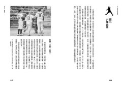 你，怎麼能不愛台灣棒球：擁抱世界第一等的夢想，找回單純愛棒球的初心。 圖片 7